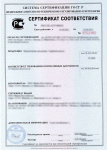 Сертификат соответствия ГОСТ Р (добровольная сертификация)