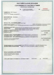 Сертификат соответствия Техническим регламентам РФ