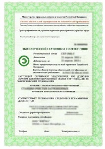 экологический сертификат соответствия
